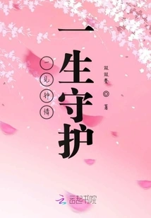 Love at First Sight, Guard for Life