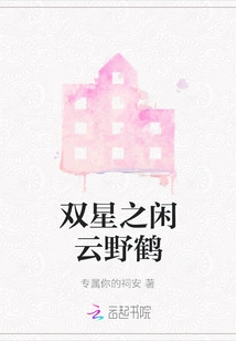 Twin Stars: Free Clouds and Wild Cranes