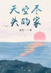 Home at the End of the Sky