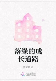 Luoyuan's Growth Path