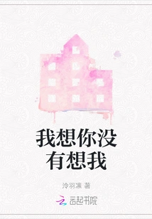 I Think You Didn't Miss Me