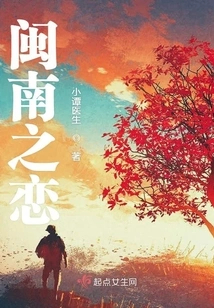 Love in Southern Fujian