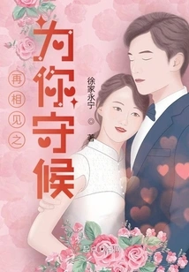 I'll Be Waiting for You When We Meet Again