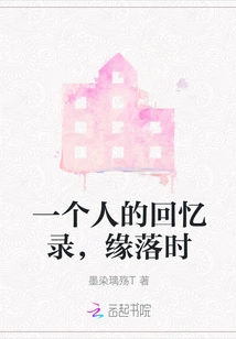 A Person's Memoirs, Fate Falls