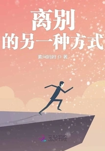 Another Way to Say Goodbye