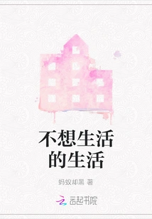 A Life That I Don't Want to Live