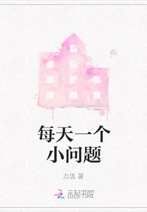 A Little Question Every Day