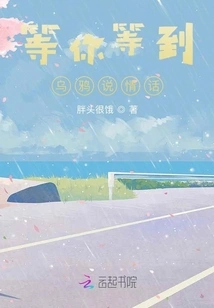 Wait Until You Wait Until the Crow Speaks Love