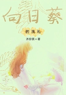 Baptism of Sunflowers