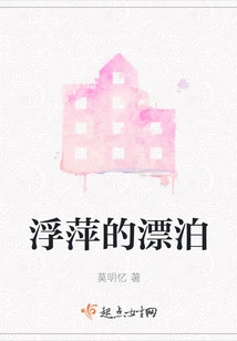 Duckweed's Wandering