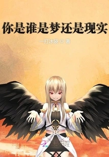 Who Are You? is it a Dream or Reality?