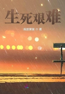 Life and Death Difficult