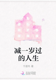 A Life Lived Less by One Year