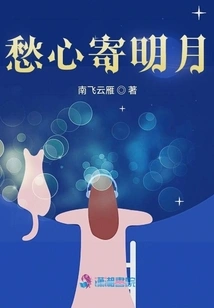 Send Sorrow to the Bright Moon