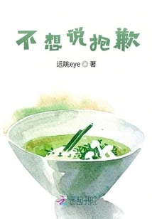 Don't Want to Say Sorry