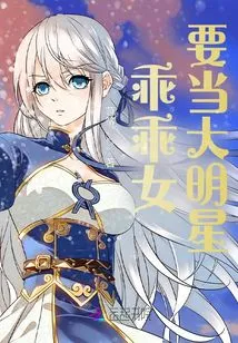 A Good Girl Wants to Be a Big Star