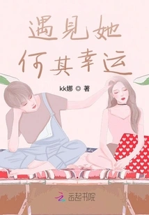 How Lucky to Meet Her