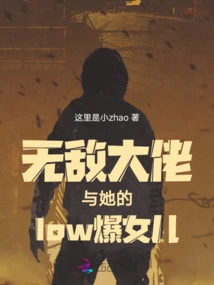 The Invincible Boss and Her Low Blowing Daughter