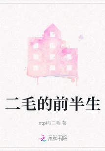 Ermao's First Half of Life