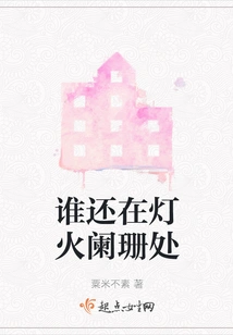 Who is Still There in the Dim Light?