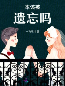 Should it Have Been Forgotten?