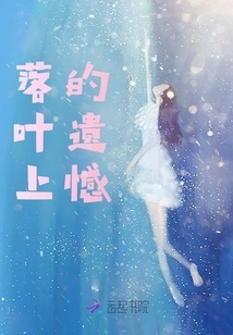 Regret on Fallen Leaves