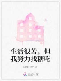 Life is Hard, but I Try Hard to Find Sweets to Eat