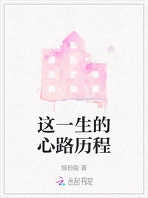 The Journey of This Life