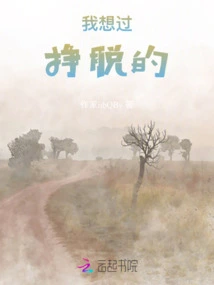 I Thought About Breaking Free