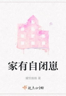 There is an Autistic Child at Home