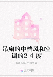 Ceiling Fan at Mid-range and Air Conditioner at 24 Degrees