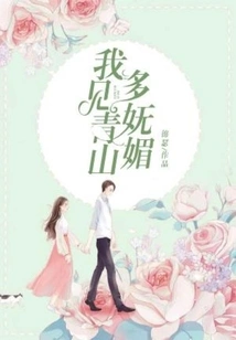 I See How Charming Qingshan Is