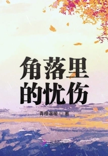 Sadness in the Corner