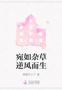 Like Weeds Growing Against the Wind