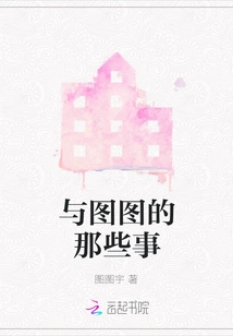 Those Things with Tutu