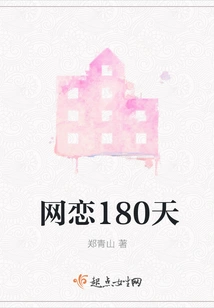 180 Days of Online Dating