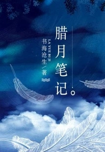 Notes of the Twelfth Lunar Month