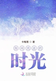 Time Passing between Fingers