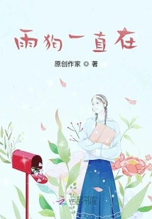 Rain Dog is Always There