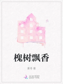 The Scent of Locust Trees