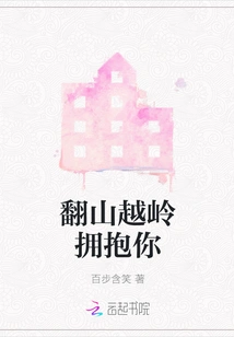 Hug You over the Mountains and Ridges