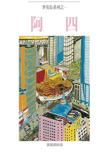 Dream Flower Street Series One: Ah Si