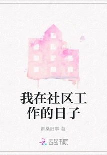 My Days Working in the Community