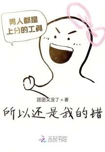 So It's Still My Fault