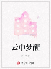 Awakening from a Dream in the Clouds