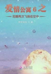 The Petals of Ipartment 6 Are Flying in the Air Again