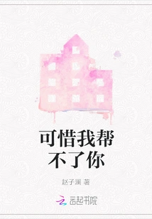 It's a Pity That I Can't Help You