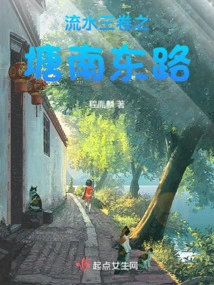 Three Volumes of Flowing Water: Tangnan East Road