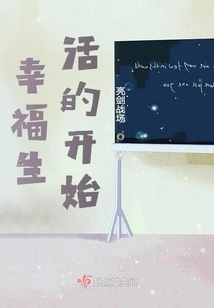 The Beginning of a Happy Life