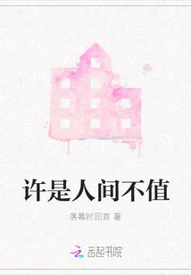 Maybe This World is Worthless